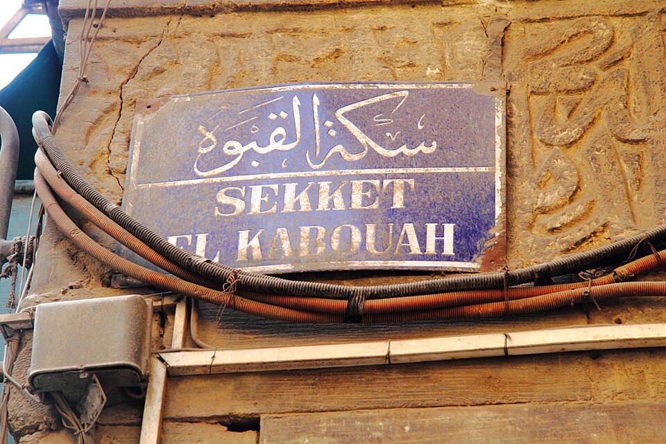 Khan el-Khalili 3