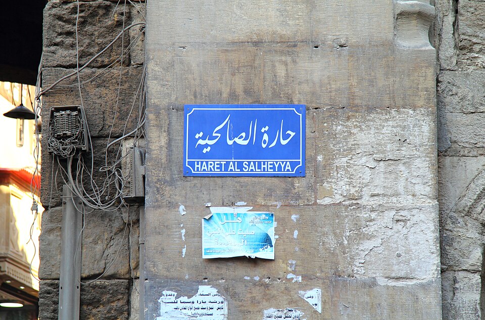 Khan el-Khalili 4